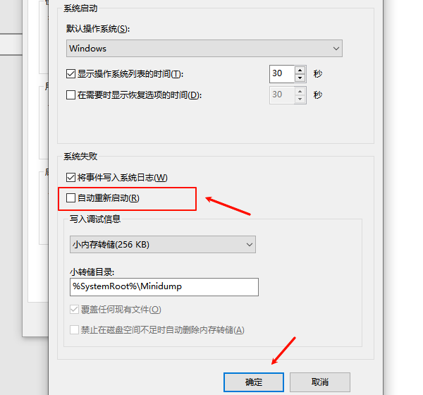 禁用自动重启