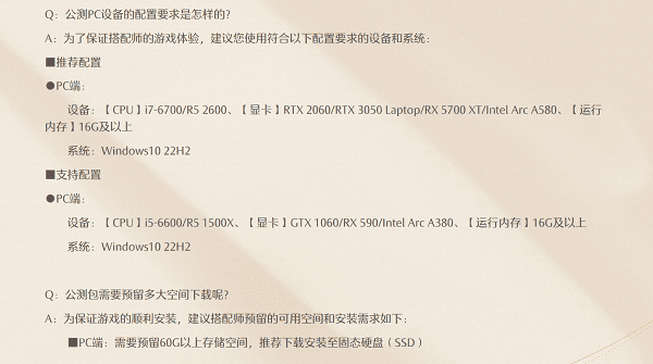 游戏配置