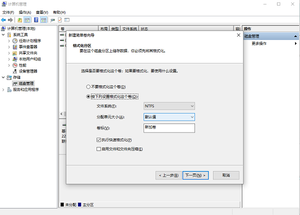 进行文件系统格式化