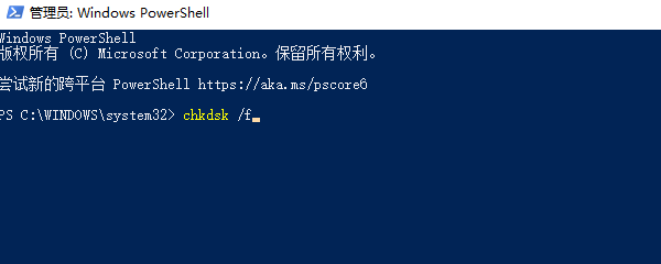 运行磁盘检查工具（CHKDSK）