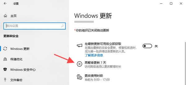 通过设置关闭自动更新
