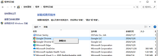 修复或重新安装程序