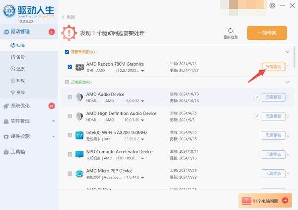 更新AMD Radeon显卡驱动