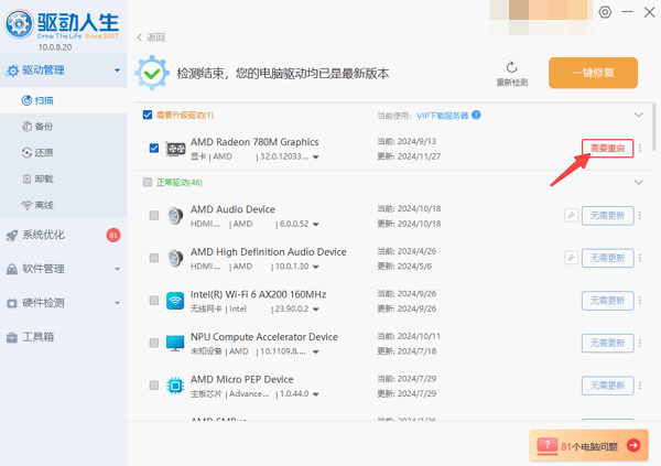 更新AMD Radeon显卡驱动更新完成