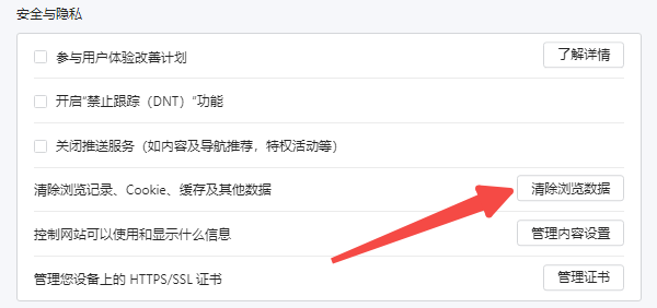 清理浏览器缓存文件