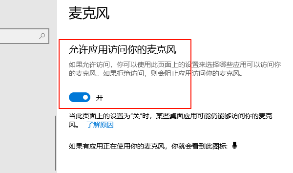 允许应用访问你的麦克风
