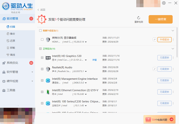 升级声卡驱动程序