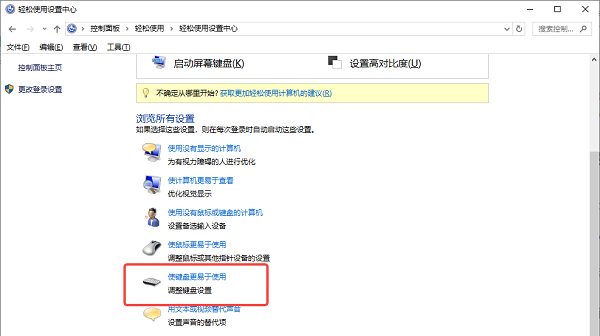 使键盘更易于使用