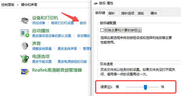 调整鼠标设置