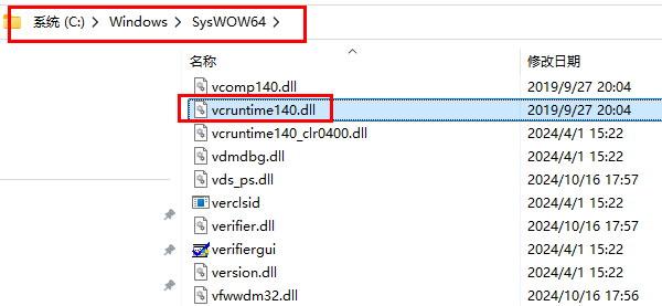 替换vcruntime140.dll文件