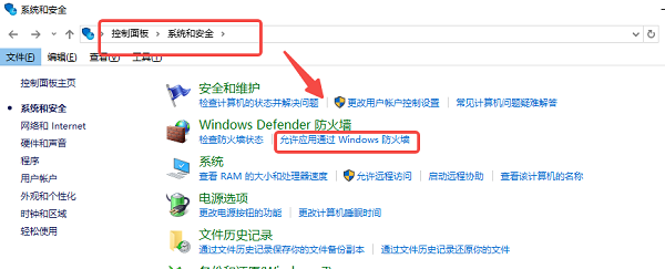 禁用防火墙和安全软件