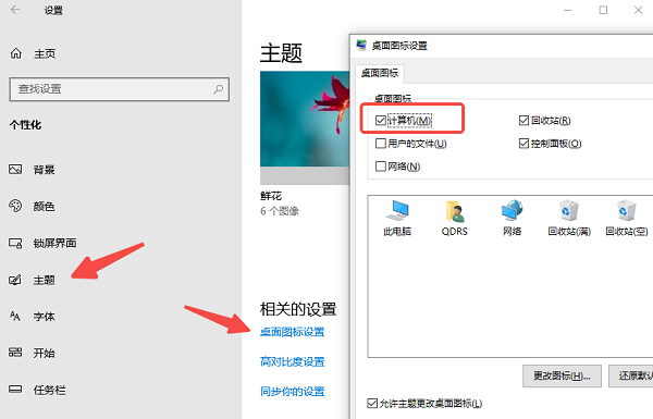 使用Windows设置方法添加“此电脑”到桌面