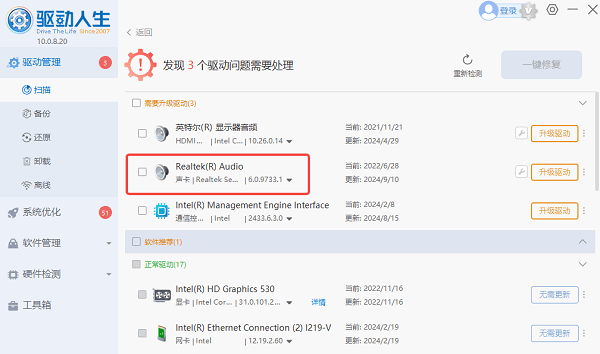 检查音频驱动程序