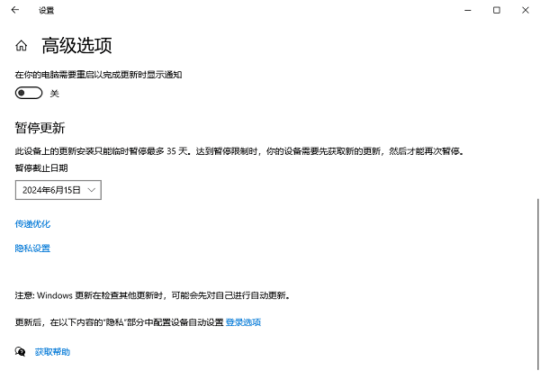 通过系统设置关闭自动更新
