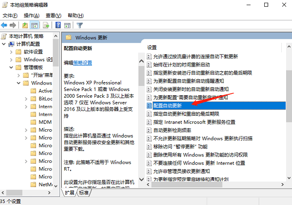 通过组策略编辑器关闭更新