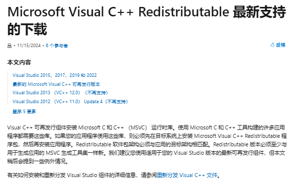 重新安装Microsoft Visual C++ Redistributable