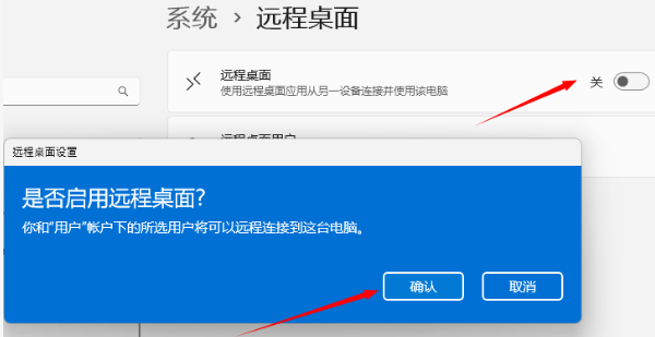 启用远程桌面