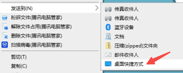 创建桌面快捷方式