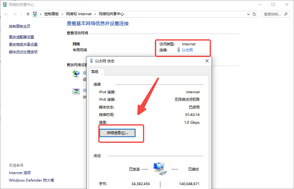 通过网络和共享中心查看IP地址