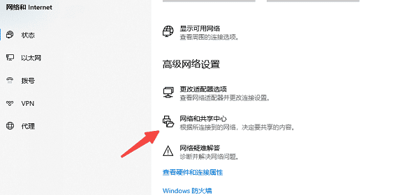 网络和共享中心