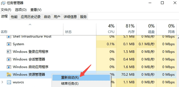 通过重启资源管理器修复
