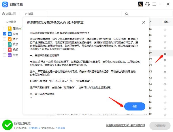 及时恢复数据文件
