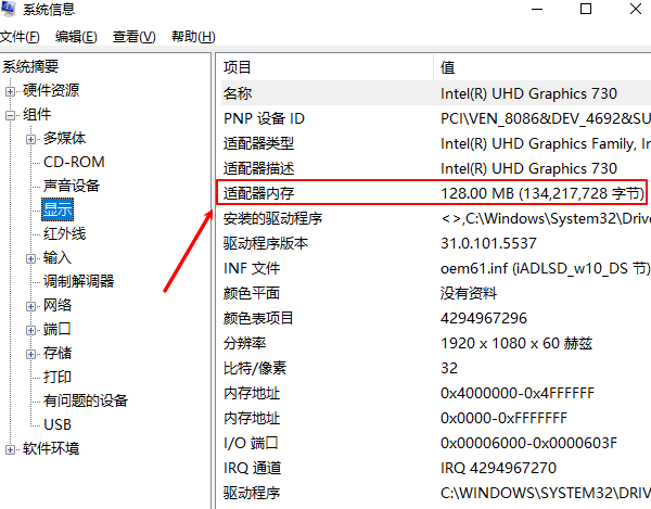 通过系统信息查看显卡显存