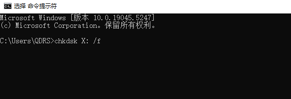 运行磁盘检查工具