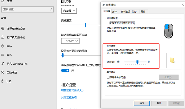 调整系统设置