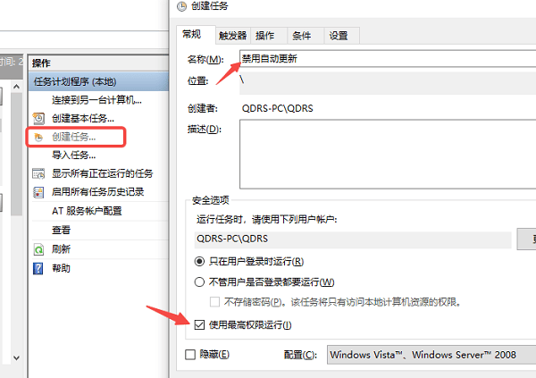 使用任务计划程序禁用Windows更新