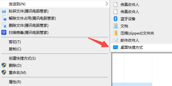 通过右键菜单快速发送到桌面