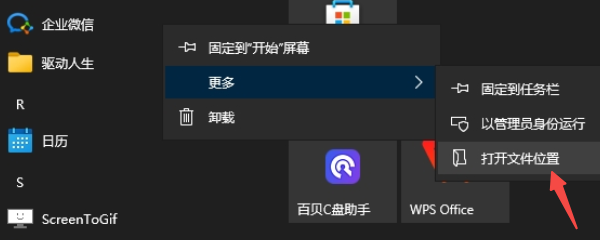 从开始菜单固定到桌面
