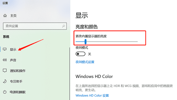 检查自动亮度调节设置