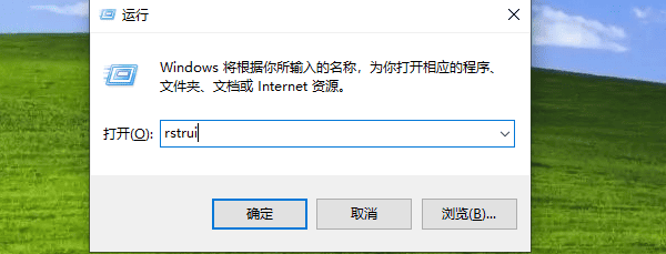 恢复系统状态