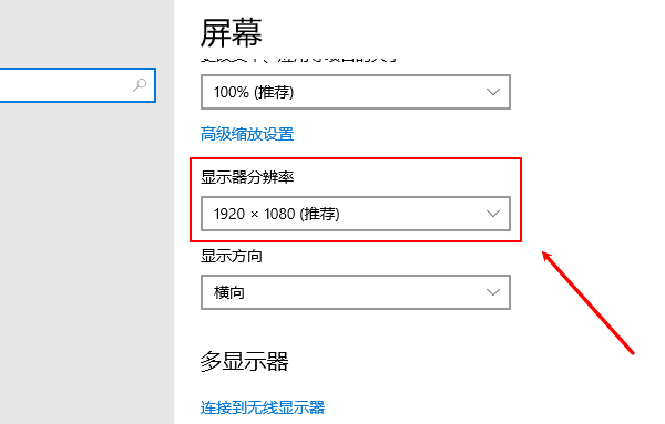 电脑推荐分辨率设置