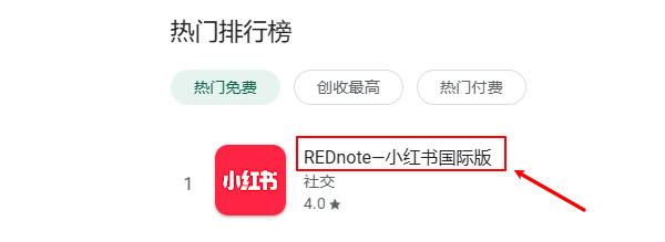 小红书国际版RedNote