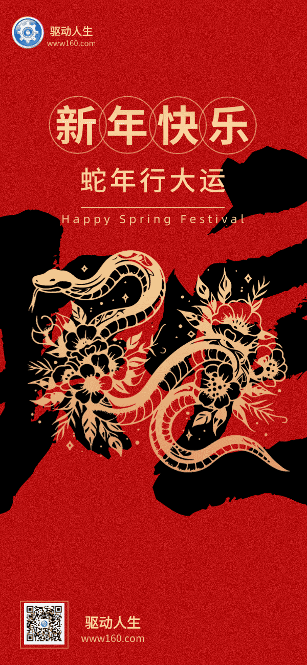 2025年新春快乐