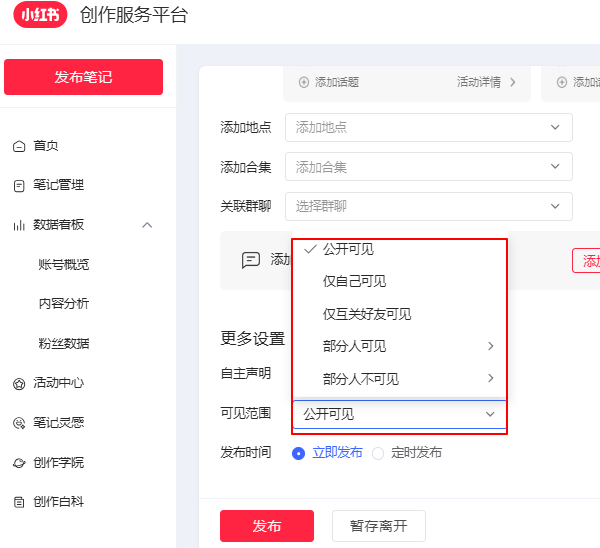 设置笔记的隐私性