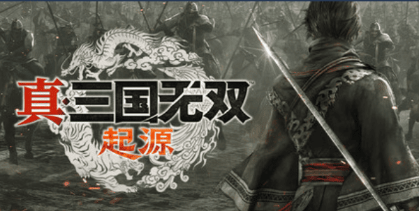 《真三国无双起源》新剧情与系统亮点