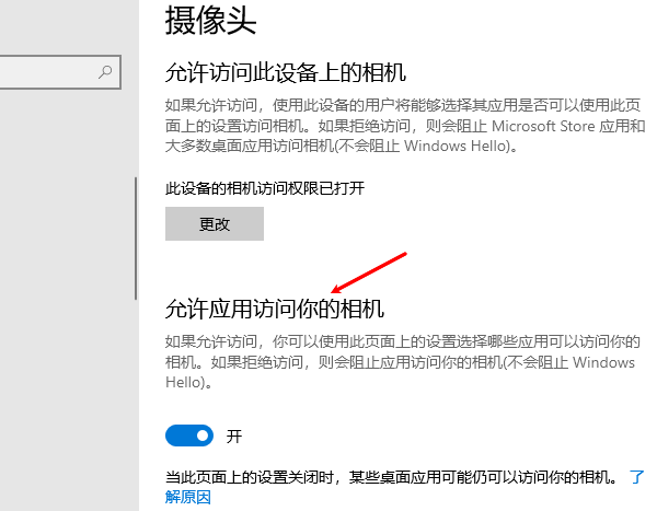 允许应用访问您的相机