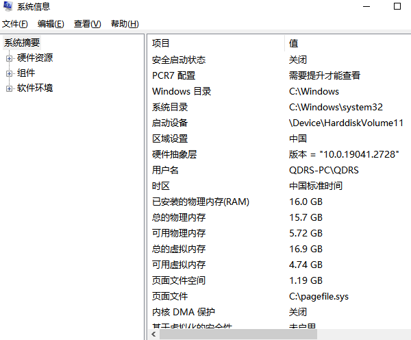 使用“系统信息”工具查看详细参数