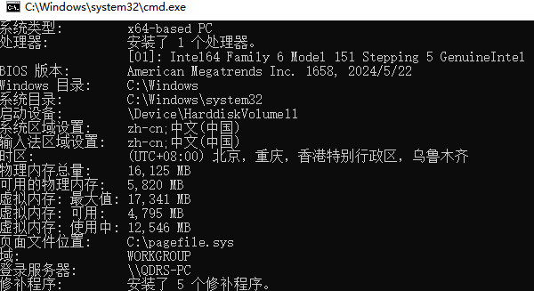 使用CMD命令提示符查看电脑配置