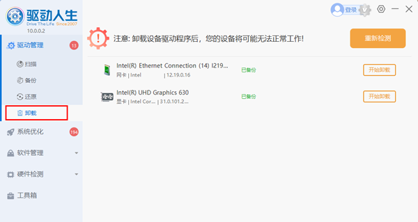 卸载网卡驱动
