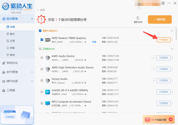 更新 AMD 显卡驱动