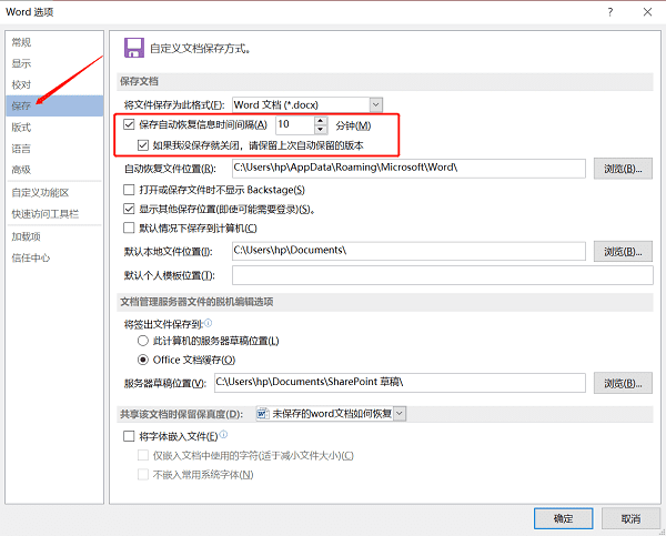 设置WPS的自动保存和定期备份
