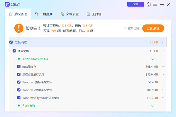 使用百贝C盘助手清理C盘