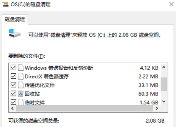删除不必要的临时文件