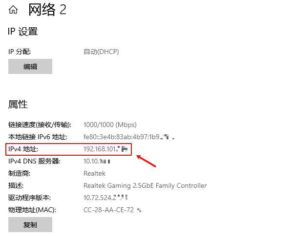 通過設置應用查看IP地址 通過設置應用查看IP地址