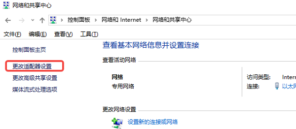 更改適配器設(shè)置 更改適配器設(shè)置