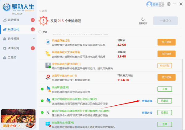 电脑自启动项优化